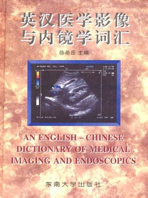 cover image of 英汉医学影像与内镜学词汇 (Words of Medical Image and Endoscopicology in English and Chinese)